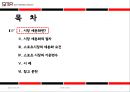 시장세분화 (Segmentation) (시장 세분화의 절차, 스포츠시장 세분화 요건, 기준변수, 사례).PPT자료 2페이지