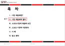 시장세분화 (Segmentation) (시장 세분화의 절차, 스포츠시장 세분화 요건, 기준변수, 사례).PPT자료 5페이지