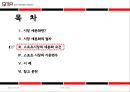 시장세분화 (Segmentation) (시장 세분화의 절차, 스포츠시장 세분화 요건, 기준변수, 사례).PPT자료 7페이지