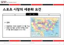 시장세분화 (Segmentation) (시장 세분화의 절차, 스포츠시장 세분화 요건, 기준변수, 사례).PPT자료 10페이지