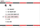 시장세분화 (Segmentation) (시장 세분화의 절차, 스포츠시장 세분화 요건, 기준변수, 사례).PPT자료 13페이지