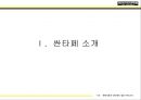 싼타페 (시장성과, 소비자의 욕구 파악, STP전략, 신제품 및 디자인 개발, 프로모션 전략, 성공 요인 및 향후 전략).PPT자료 3페이지