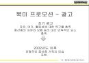 싼타페 (시장성과, 소비자의 욕구 파악, STP전략, 신제품 및 디자인 개발, 프로모션 전략, 성공 요인 및 향후 전략).PPT자료 27페이지