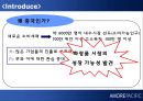 아모레 퍼시픽(AMORE PACIFIC)의 중국시장 성공 전략.PPT자료 5페이지