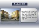 아울렛 (Outlet)  (종류, 특성, 성장요인분석, 현장조사, 유통전략, 문제점 및 발전방향).PPT자료 3페이지