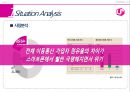 LG(엘지) It’s time to be smart! LG U+를 위한 PR프로그램 제안 (스마프폰,lte,PR Strategy,CSR).PPT자료 4페이지
