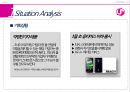 LG(엘지) It’s time to be smart! LG U+를 위한 PR프로그램 제안 (스마프폰,lte,PR Strategy,CSR).PPT자료 7페이지
