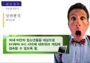 엔씨 소프트(NC Soft) 블레이드 앤 소울 (환경분석, STP분석, 마케팅분석, 4P, SWOT, 기대효과).PPT자료 15페이지
