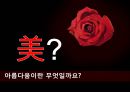 여성의몸,아름다움,미의가치,외국사례.PPT자료 3페이지