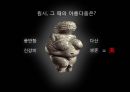 여성의몸,아름다움,미의가치,외국사례.PPT자료 6페이지