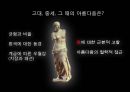 여성의몸,아름다움,미의가치,외국사례.PPT자료 7페이지