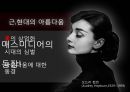여성의몸,아름다움,미의가치,외국사례.PPT자료 8페이지