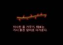 여성의몸,아름다움,미의가치,외국사례.PPT자료 22페이지