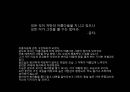 여성의몸,아름다움,미의가치,외국사례.PPT자료 26페이지