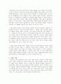[독후감, 감상문, 후기, 서평, 요약] 유쾌한 심리학 _ 박지영 저 7페이지