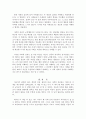 [독후감, 감상문, 후기, 서평, 요약] 유쾌한 심리학 _ 박지영 저 8페이지