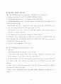 [성인간호학] 바이러스성 간염을 유발하는 5가지 간염바이러스 구분, 감염 경로 & 급성기 간염환자의 회복에 도움이 되는 관리방 & B형 간염을 예방하기 위한 방법 기술 4페이지