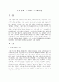 [글쓰기 1공통] 본인이 살고 있는 동네에 대한 사전적(객관적) 설명과 현재 모습에 대한 상세한 묘사를 덧붙인 글을 쓰시오 - 성동구 2페이지