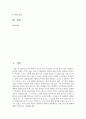 [프랑스문화읽기 B공통] 프랑스의 교육 체계에 대해 서술 2페이지