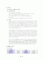 한국 페덱스(FedEx) 조직분석 3페이지