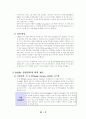 한국 페덱스(FedEx) 조직분석 4페이지
