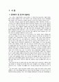 위기청소년을 위한 지원체계 3페이지