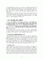 위기청소년을 위한 지원체계 8페이지