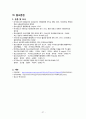 위기청소년을 위한 지원체계 29페이지