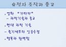 유전자 조작과 종교.PPT자료 2페이지