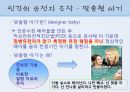 유전자 조작과 종교.PPT자료 7페이지