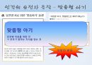 유전자 조작과 종교.PPT자료 8페이지
