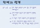 유전자 조작과 종교.PPT자료 17페이지