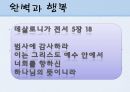유전자 조작과 종교.PPT자료 19페이지