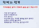 유전자 조작과 종교.PPT자료 20페이지