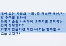 유전자 조작과 종교.PPT자료 22페이지