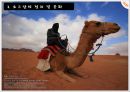[중동 문화와 미디어] 요르단의 역사와 문화 (요르단 국가 소개 & 최근 동향, 역사 & 건국과정, 정치(민주화) 및 문화).PPT자료 26페이지