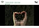 이니스프리,미용, 마케팅전략사례, 마케팅,브랜드, 브랜드마케팅, 기업, 서비스마케팅, 글로벌, 경영, 시장, 사례, swot, stp, 4p, 올리브라인, 그린티라인, 화산송이라인 14페이지