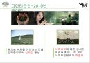 이니스프리,미용, 마케팅전략사례, 마케팅,브랜드, 브랜드마케팅, 기업, 서비스마케팅, 글로벌, 경영, 시장, 사례, swot, stp, 4p, 올리브라인, 그린티라인, 화산송이라인 15페이지