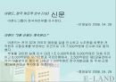 이랜드경영,이랜드마케팅,마케팅,브랜드,브랜드마케팅,기업,서비스마케팅,글로벌,경영,시장,사례,swot,stp,4p 2페이지