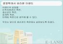 이랜드경영,이랜드마케팅,마케팅,브랜드,브랜드마케팅,기업,서비스마케팅,글로벌,경영,시장,사례,swot,stp,4p 11페이지