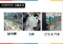 유통환경론,코스트코,이마트,마케팅,브랜드,브랜드마케팅,기업,서비스마케팅,글로벌,경영,시장,사례,swot,stp,4p 9페이지