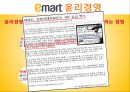 이마트경영,이마트조직구조,조직사회,마케팅,브랜드,브랜드마케팅,기업,서비스마케팅,글로벌,경영,시장,사례,swot,stp,4p 7페이지