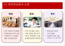 인삼,홍삼,웰빙,건강,마케팅,브랜드,브랜드마케팅,기업,서비스마케팅,글로벌,경영,시장,사례,swot,stp 4페이지