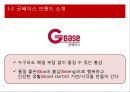 인삼,홍삼,웰빙,건강,마케팅,브랜드,브랜드마케팅,기업,서비스마케팅,글로벌,경영,시장,사례,swot,stp 6페이지