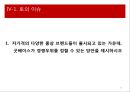 인삼,홍삼,웰빙,건강,마케팅,브랜드,브랜드마케팅,기업,서비스마케팅,글로벌,경영,시장,사례,swot,stp 27페이지