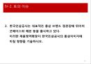 인삼,홍삼,웰빙,건강,마케팅,브랜드,브랜드마케팅,기업,서비스마케팅,글로벌,경영,시장,사례,swot,stp 30페이지