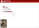 인적자원관리,기업분석,하우시스,기업경영,마케팅,브랜드,브랜드마케팅,기업,서비스마케팅,글로벌,경영,시장,사례,swot,stp,4p 48페이지