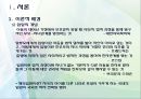 입양,공개입양,해외입양,마케팅,브랜드,브랜드마케팅,기업,서비스마케팅,글로벌,경영,시장,사례,swot,stp,4p 5페이지
