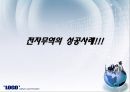 전자무역,해상보험,마케팅,브랜드,브랜드마케팅,기업,서비스마케팅,글로벌,경영,시장,사례,swot,stp, 11페이지