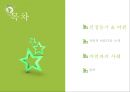 자연,자연화괴,친환경,마케팅,브랜드,브랜드마케팅,기업,서비스마케팅,글로벌,경영,시장,사례,swot,stp,4p 2페이지